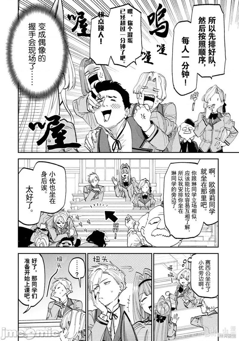 变成了异世界美少女的大叔一起冒险 与变成了异世界美少女的大叔一起冒险227 第4页
