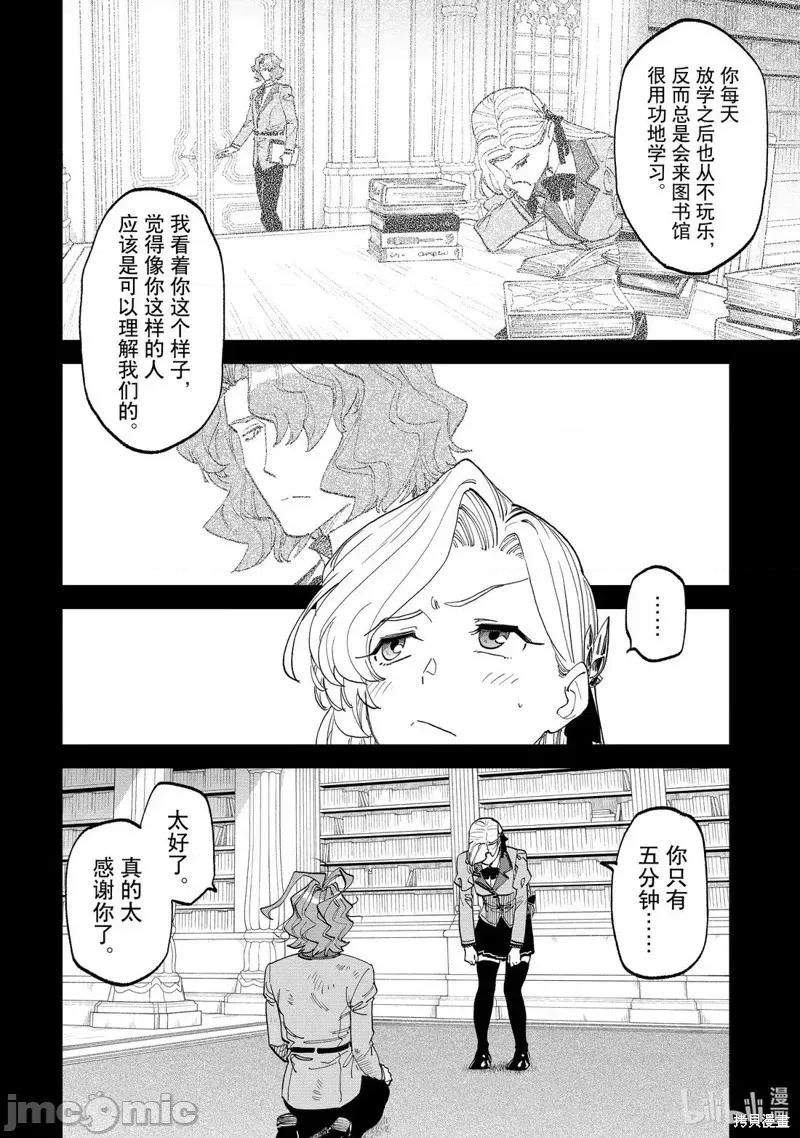 变成了异世界美少女的大叔一起冒险 与变成了异世界美少女的大叔一起冒险227 第10页