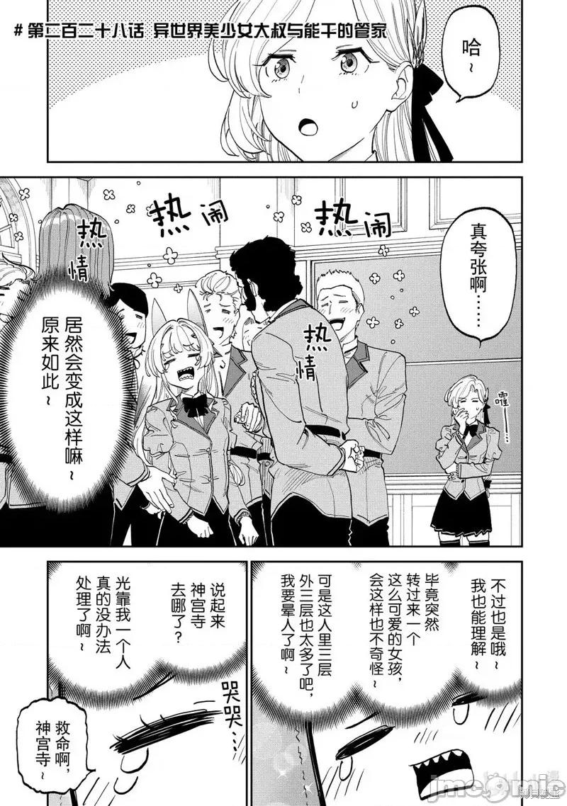 变成了异世界美少女的大叔一起冒险 与变成了异世界美少女的大叔一起冒险228 第1页