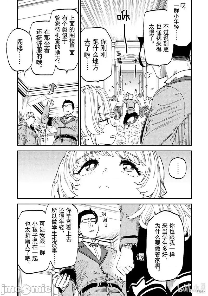 变成了异世界美少女的大叔一起冒险 与变成了异世界美少女的大叔一起冒险228 第3页