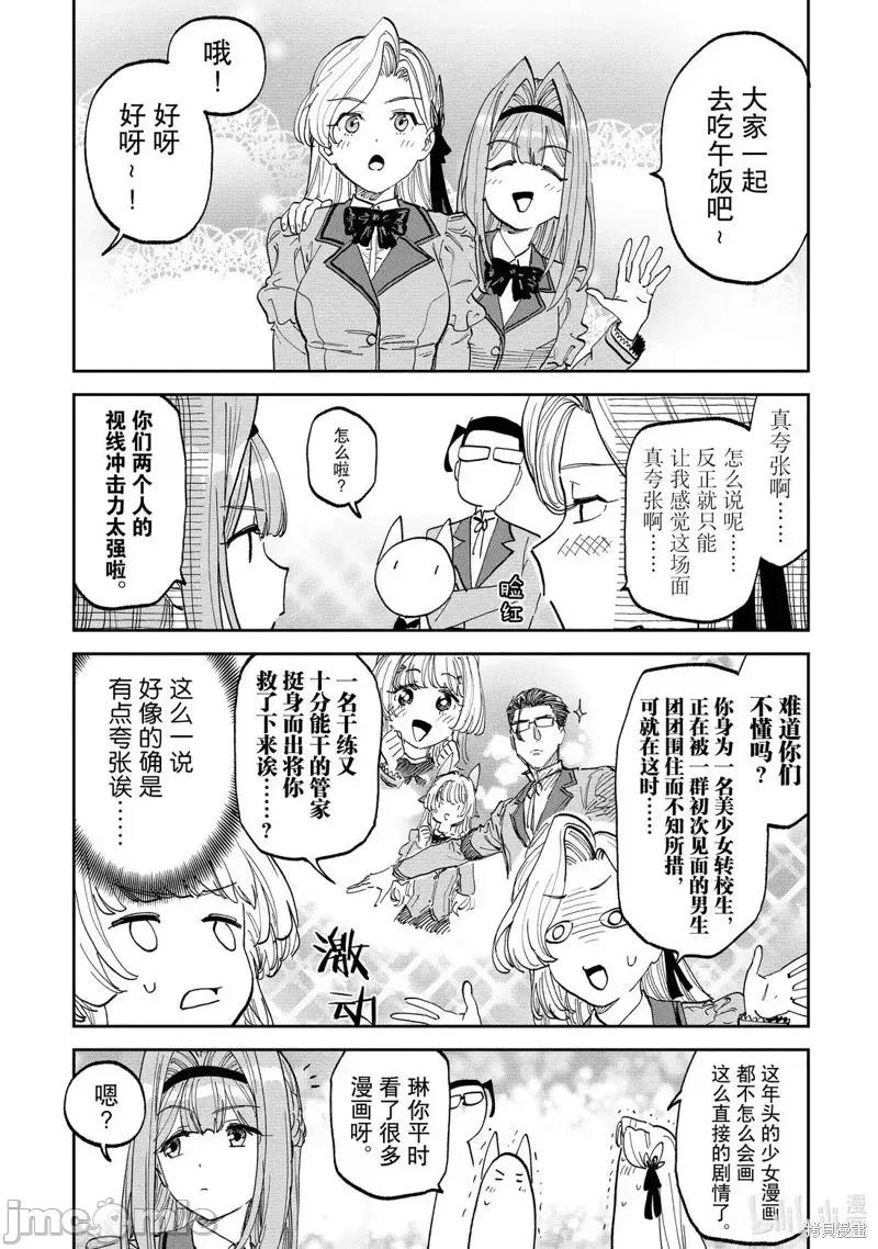 变成了异世界美少女的大叔一起冒险 与变成了异世界美少女的大叔一起冒险228 第5页