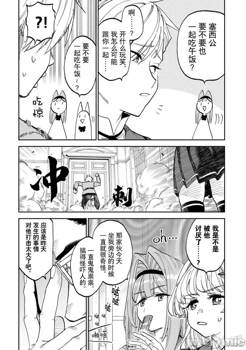变成了异世界美少女的大叔一起冒险 与变成了异世界美少女的大叔一起冒险228 第6页