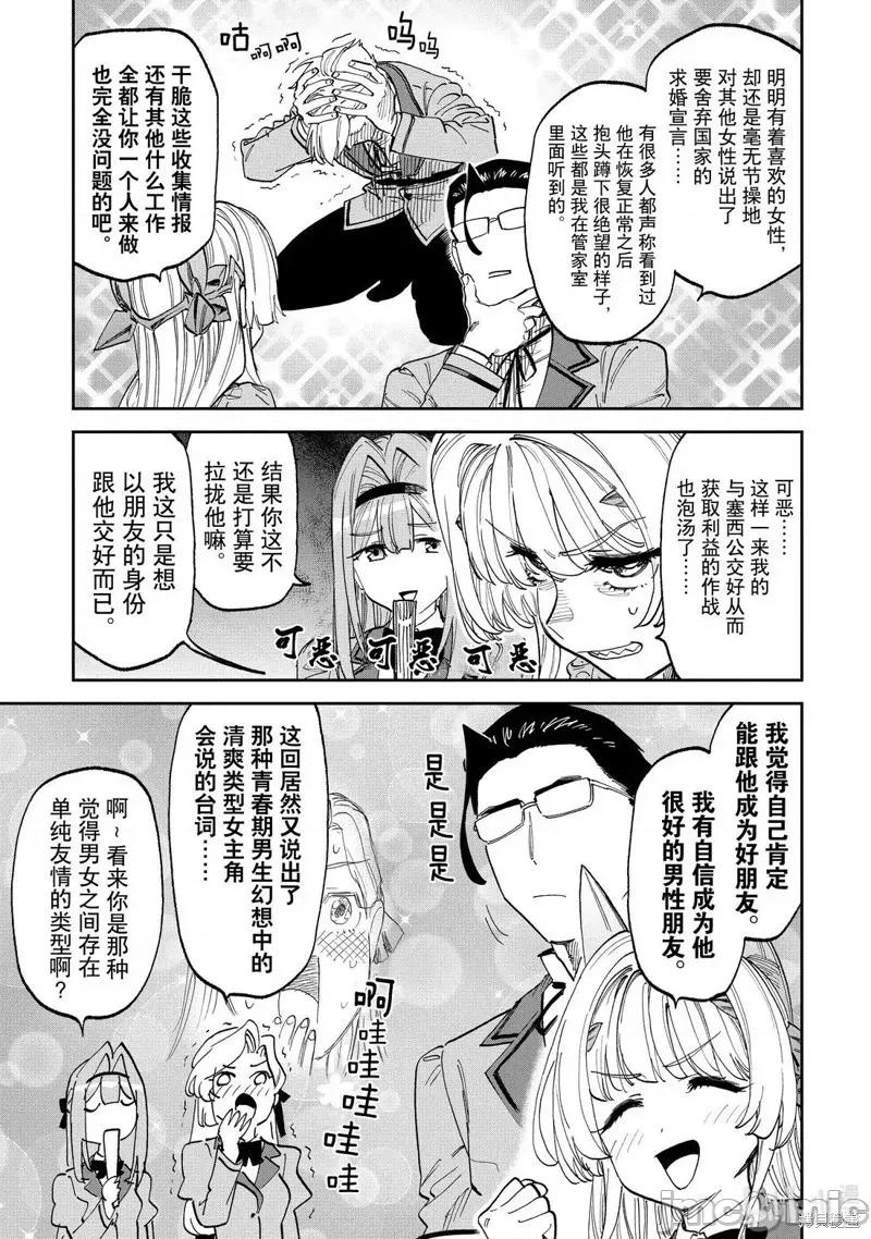 变成了异世界美少女的大叔一起冒险 与变成了异世界美少女的大叔一起冒险228 第7页
