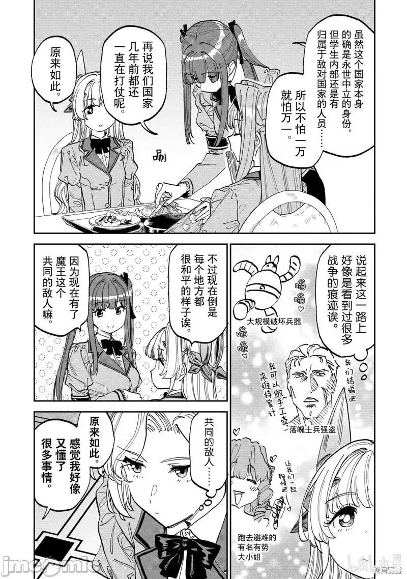 变成了异世界美少女的大叔一起冒险 与变成了异世界美少女的大叔一起冒险228 第9页