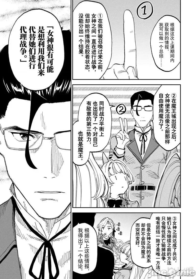 变成了异世界美少女的大叔一起冒险 与变成了异世界美少女的大叔一起冒险228 第11页