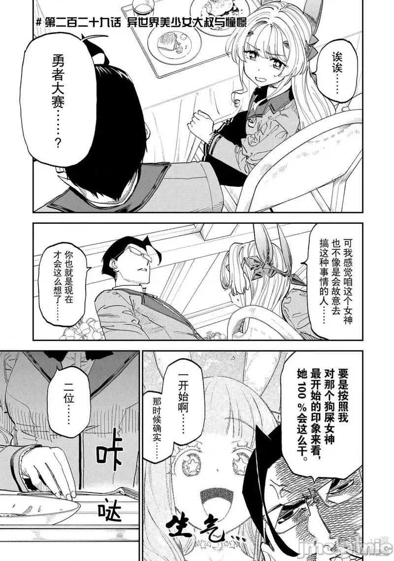 变成了异世界美少女的大叔一起冒险 与变成了异世界美少女的大叔一起冒险229 第1页
