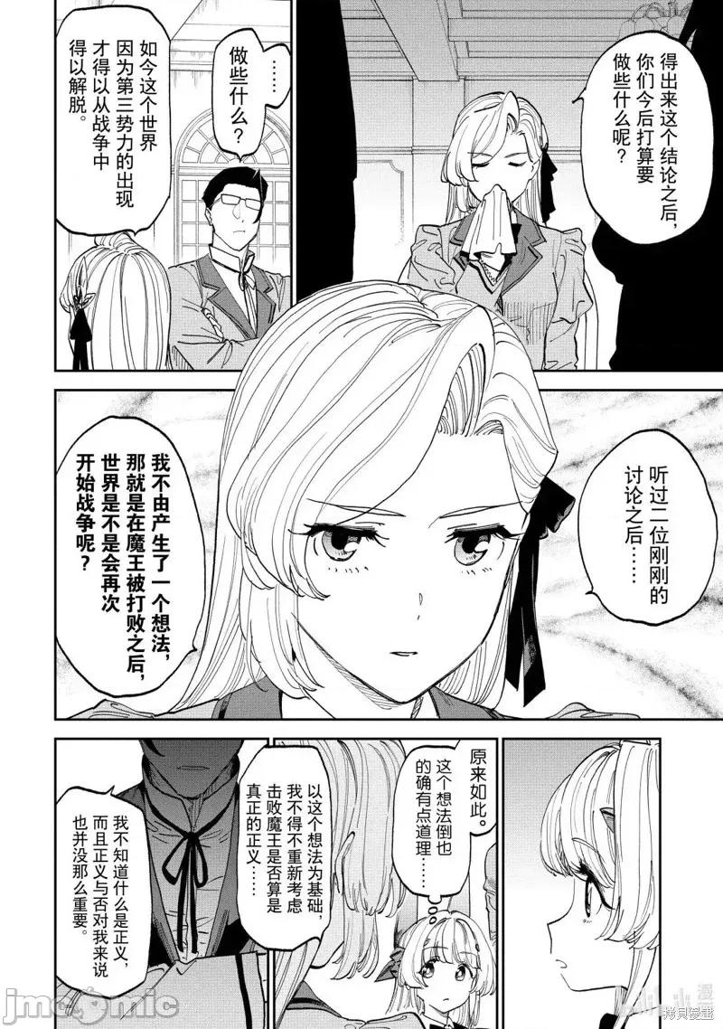 变成了异世界美少女的大叔一起冒险 与变成了异世界美少女的大叔一起冒险229 第2页