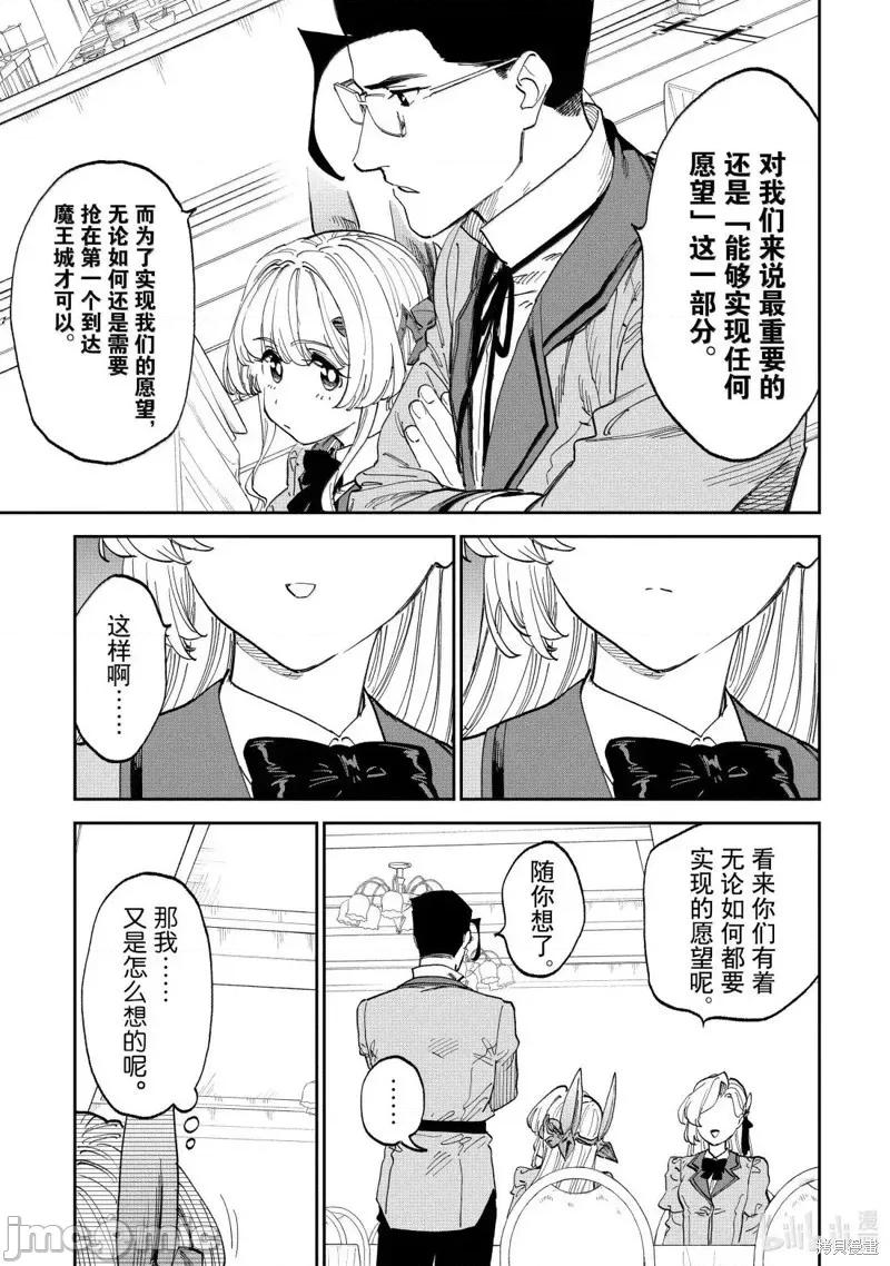 变成了异世界美少女的大叔一起冒险 与变成了异世界美少女的大叔一起冒险229 第3页
