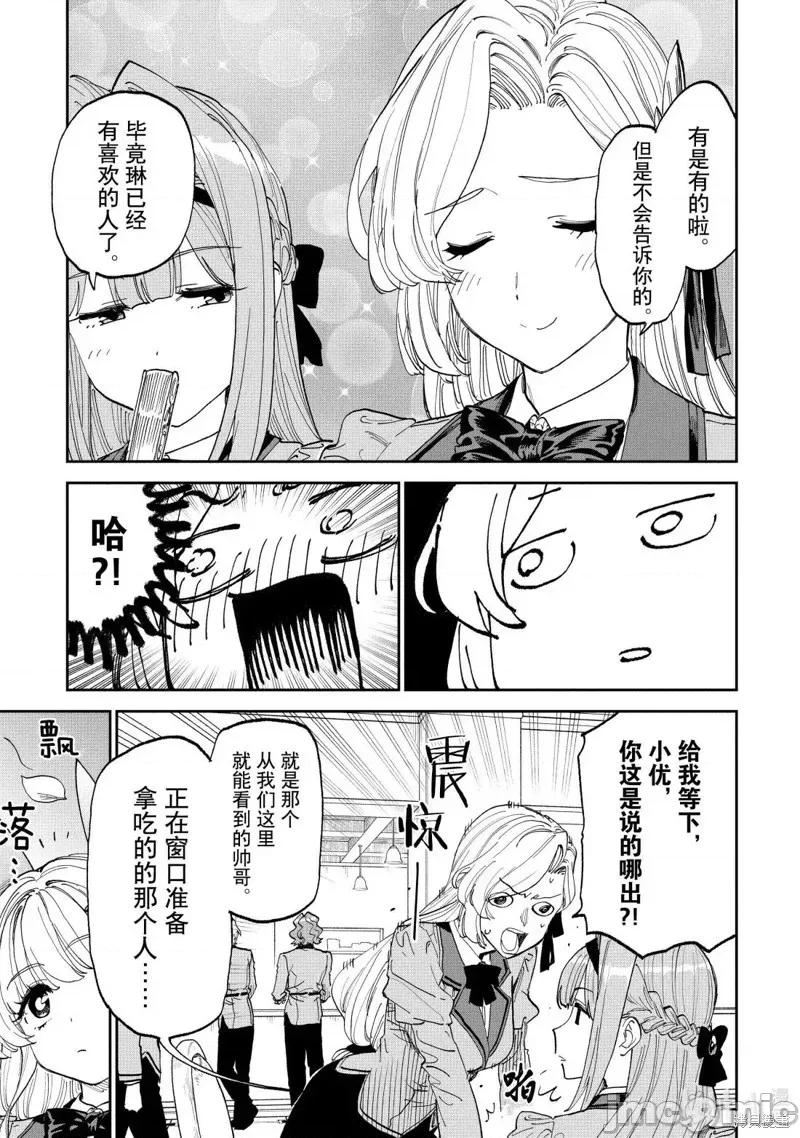 变成了异世界美少女的大叔一起冒险 与变成了异世界美少女的大叔一起冒险229 第5页