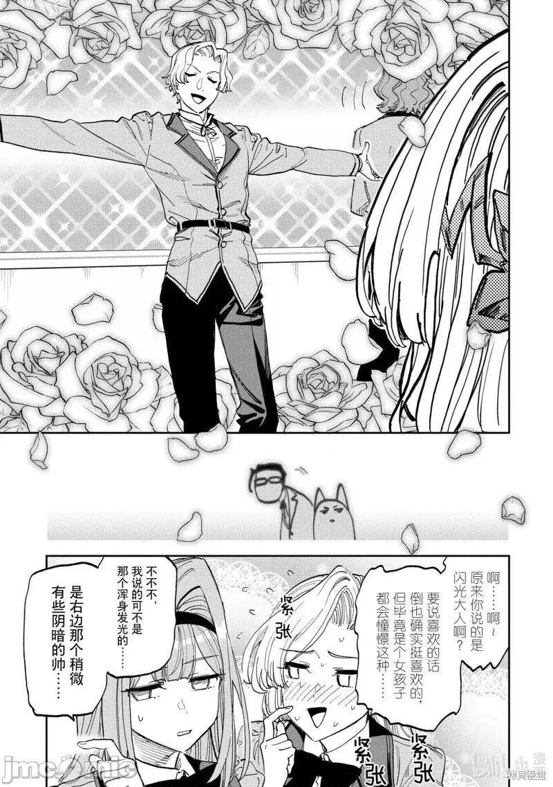 变成了异世界美少女的大叔一起冒险 与变成了异世界美少女的大叔一起冒险229 第7页