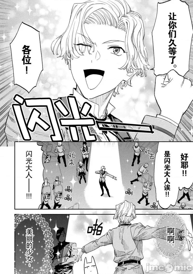 变成了异世界美少女的大叔一起冒险 与变成了异世界美少女的大叔一起冒险229 第10页