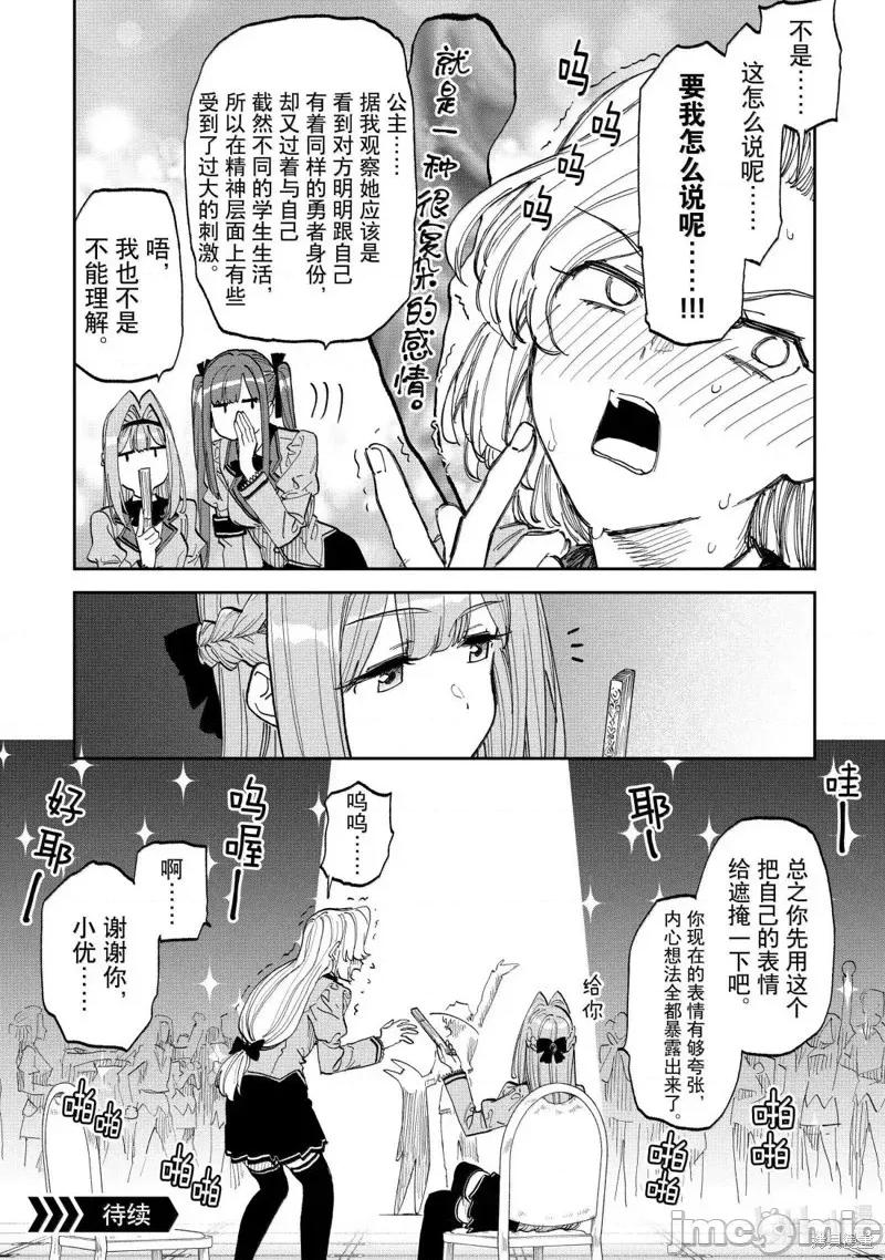 变成了异世界美少女的大叔一起冒险 与变成了异世界美少女的大叔一起冒险229 第13页
