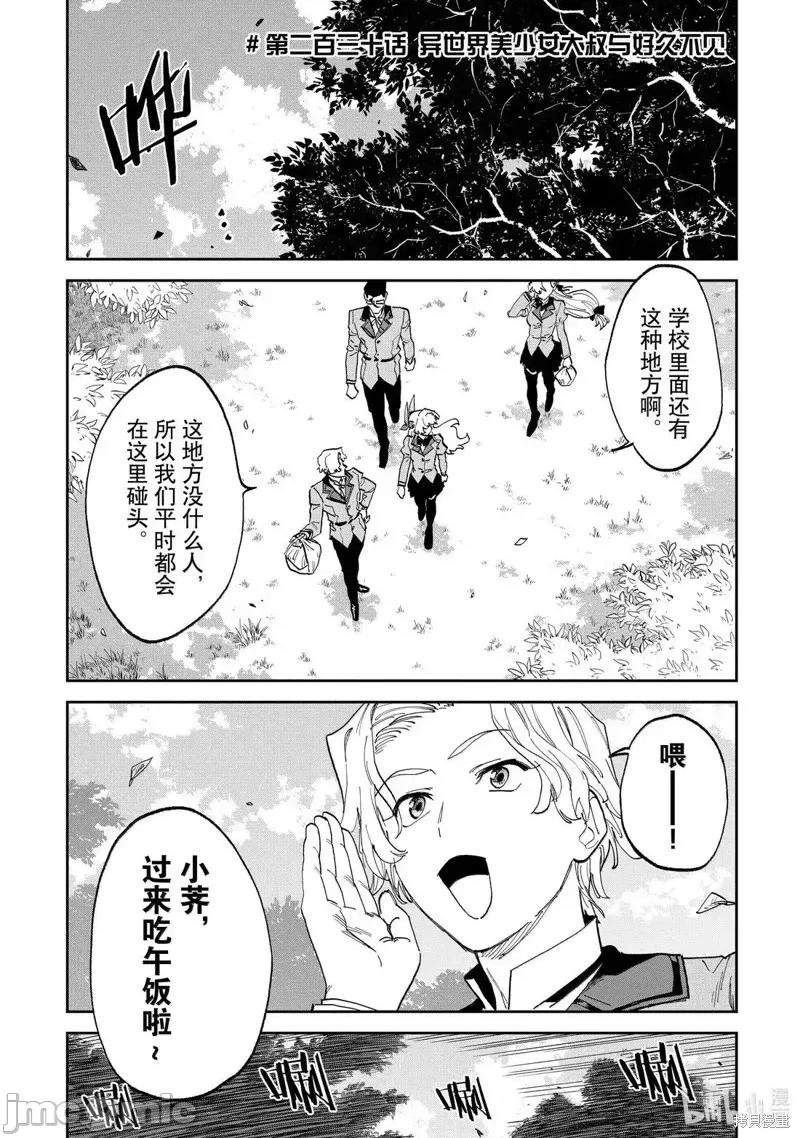 变成了异世界美少女的大叔一起冒险 与变成了异世界美少女的大叔一起冒险230 第1页
