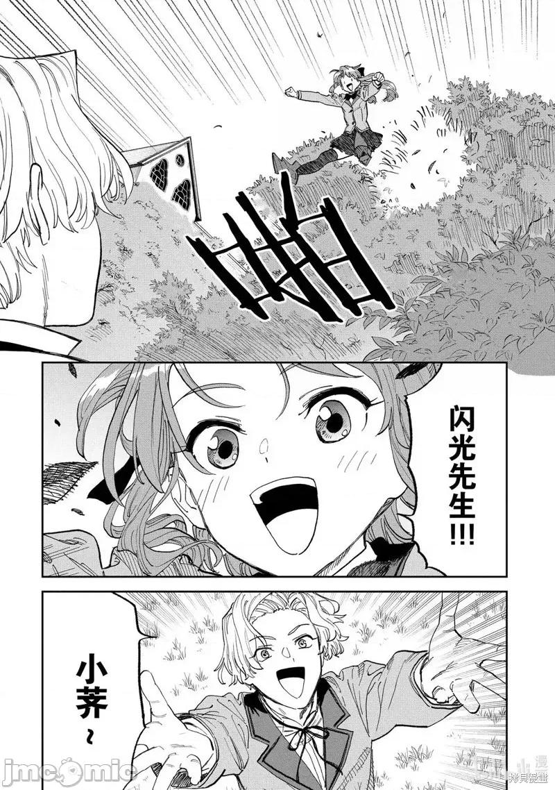 变成了异世界美少女的大叔一起冒险 与变成了异世界美少女的大叔一起冒险230 第2页