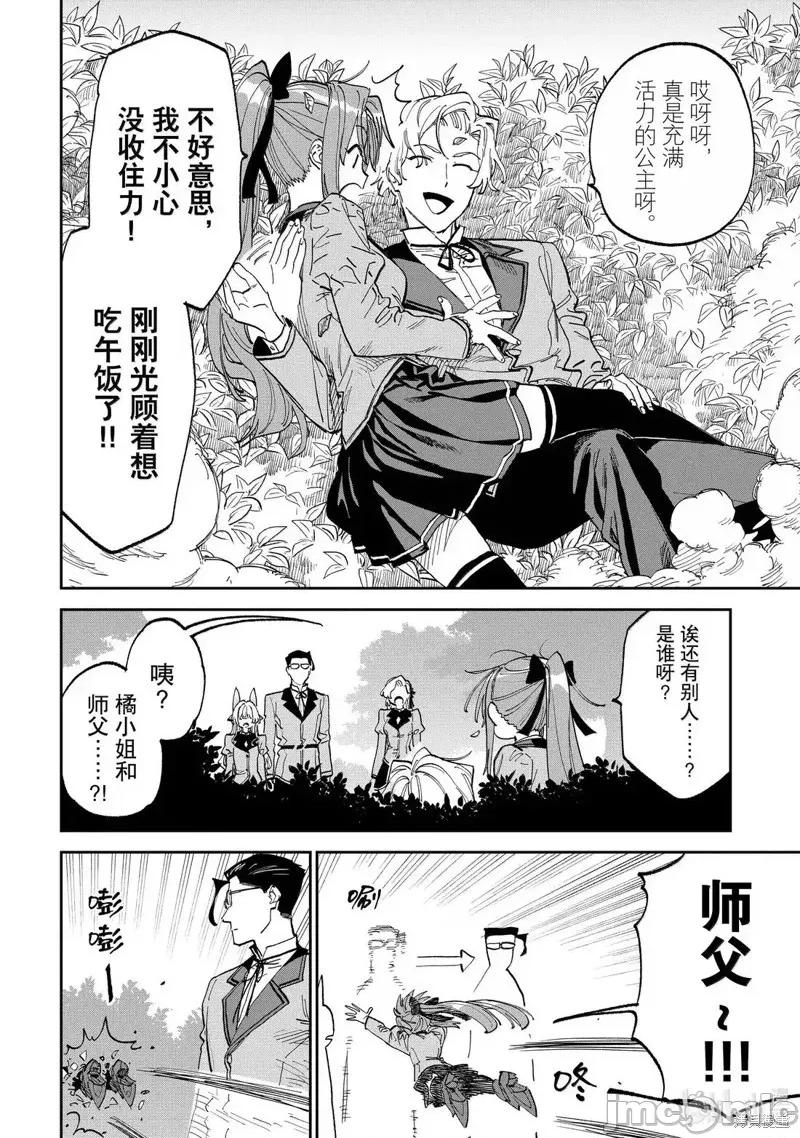 变成了异世界美少女的大叔一起冒险 与变成了异世界美少女的大叔一起冒险230 第4页