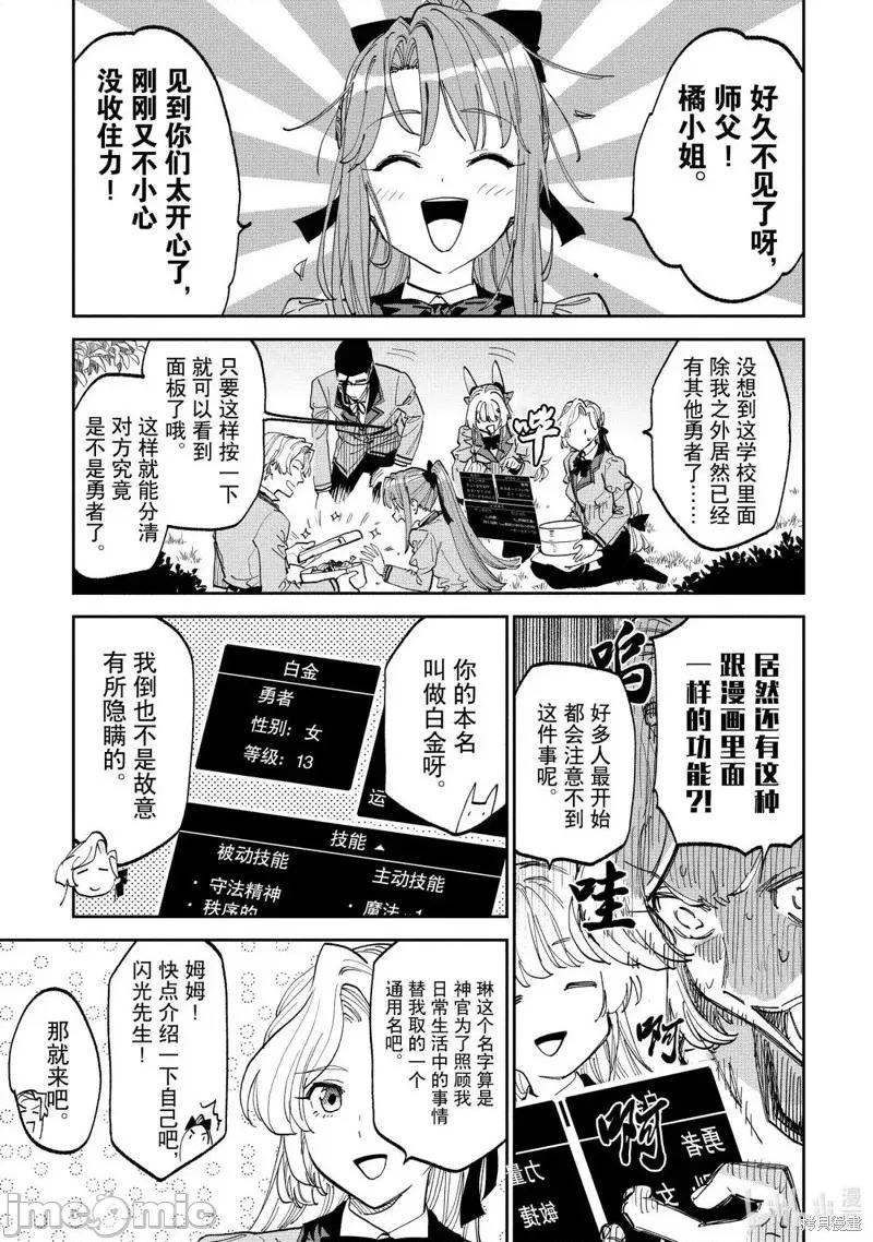 变成了异世界美少女的大叔一起冒险 与变成了异世界美少女的大叔一起冒险230 第5页