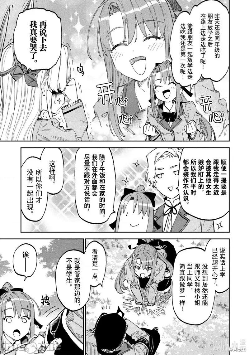 变成了异世界美少女的大叔一起冒险 与变成了异世界美少女的大叔一起冒险230 第7页