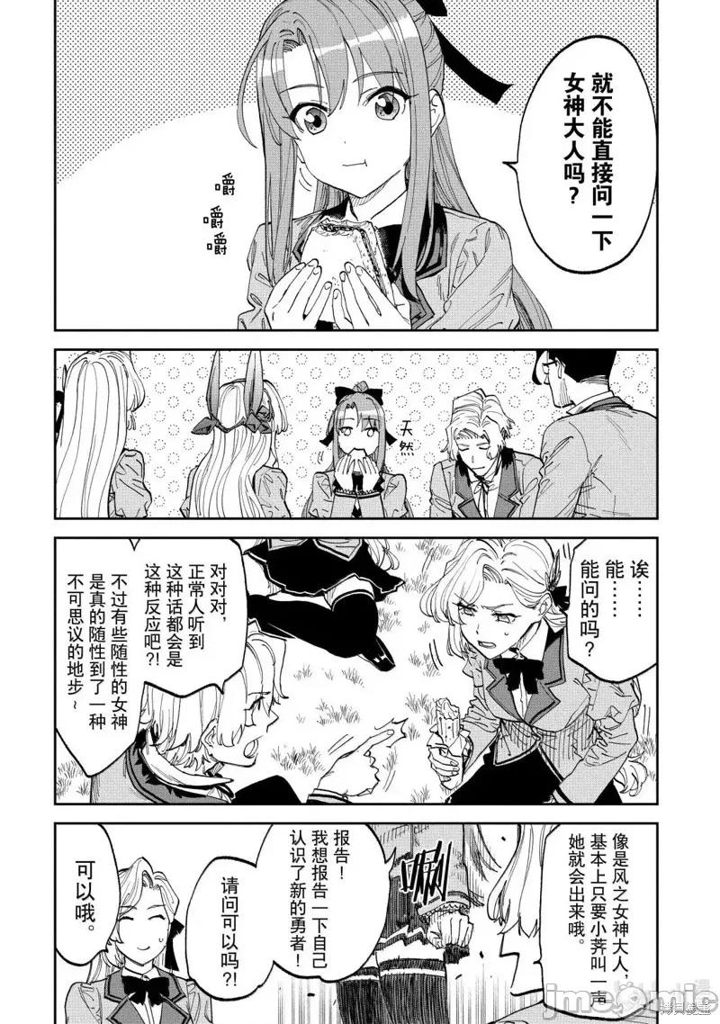 变成了异世界美少女的大叔一起冒险 与变成了异世界美少女的大叔一起冒险230 第10页