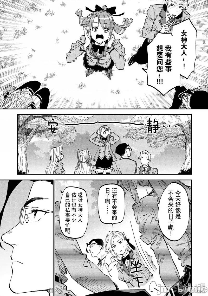 变成了异世界美少女的大叔一起冒险 与变成了异世界美少女的大叔一起冒险230 第11页