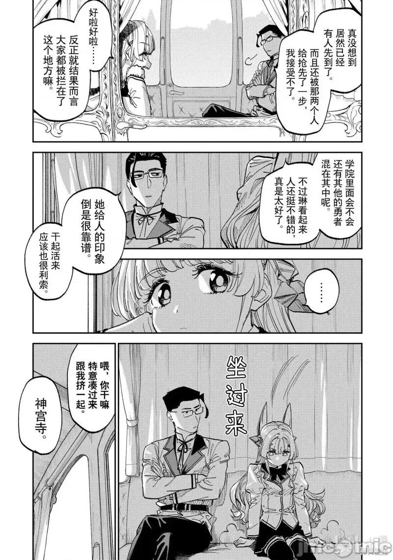 变成了异世界美少女的大叔一起冒险 与变成了异世界美少女的大叔一起冒险230 第13页