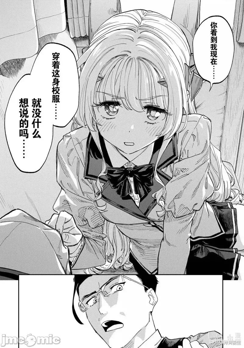 变成了异世界美少女的大叔一起冒险 与变成了异世界美少女的大叔一起冒险230 第14页