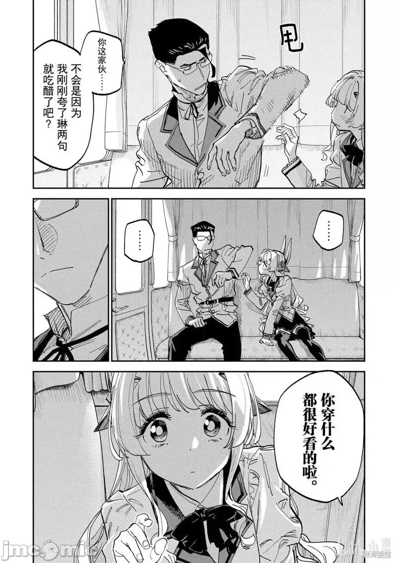 变成了异世界美少女的大叔一起冒险 与变成了异世界美少女的大叔一起冒险230 第15页