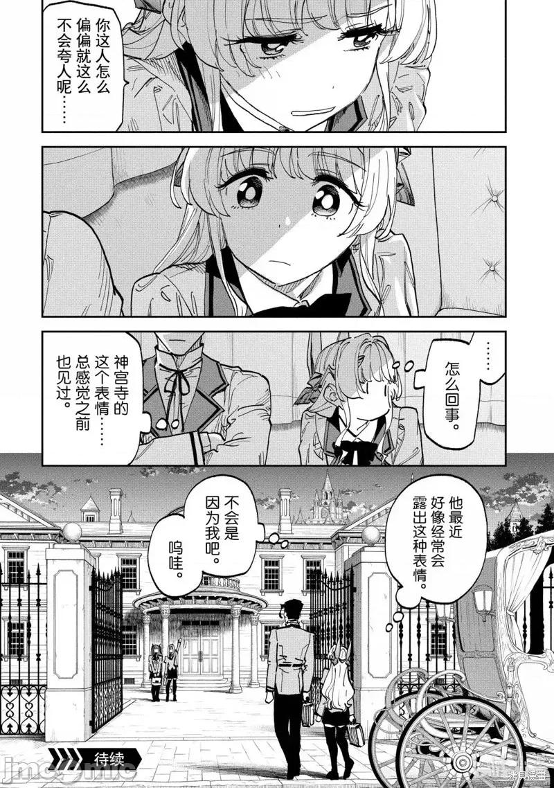 变成了异世界美少女的大叔一起冒险 与变成了异世界美少女的大叔一起冒险230 第16页
