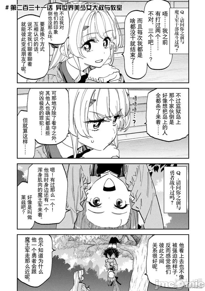 变成了异世界美少女的大叔一起冒险 与变成了异世界美少女的大叔一起冒险231 第1页