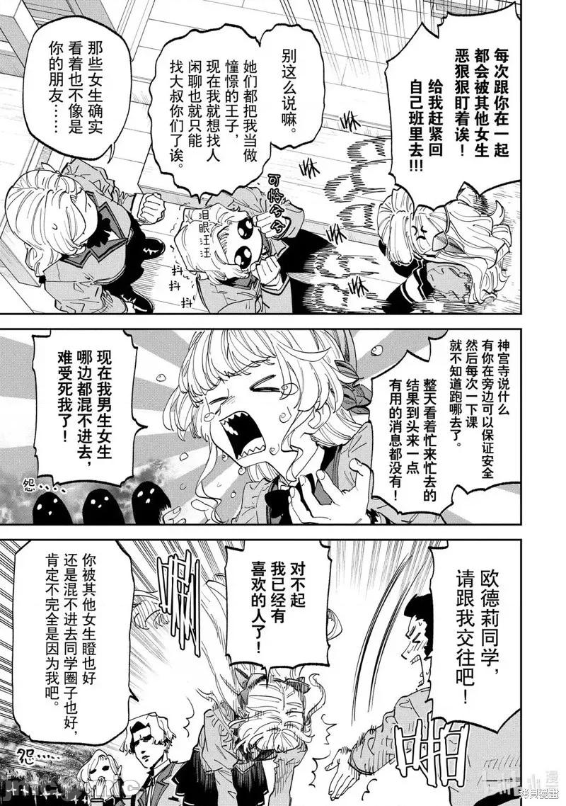 变成了异世界美少女的大叔一起冒险 与变成了异世界美少女的大叔一起冒险231 第3页