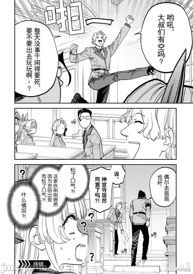 变成了异世界美少女的大叔一起冒险 与变成了异世界美少女的大叔一起冒险231 第10页