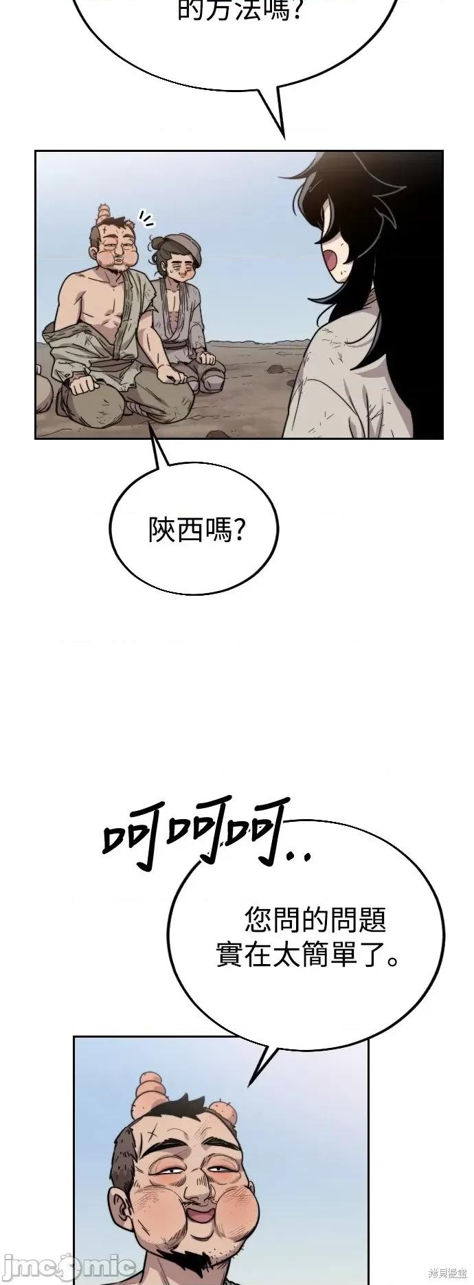 剑尊归来 剑尊归来第2话.zip 第84页