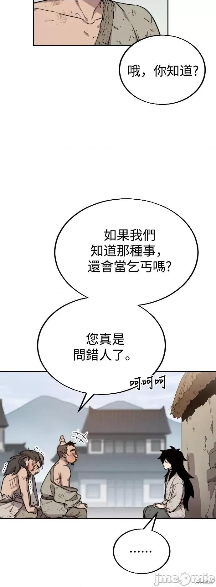 剑尊归来 剑尊归来第2话.zip 第85页