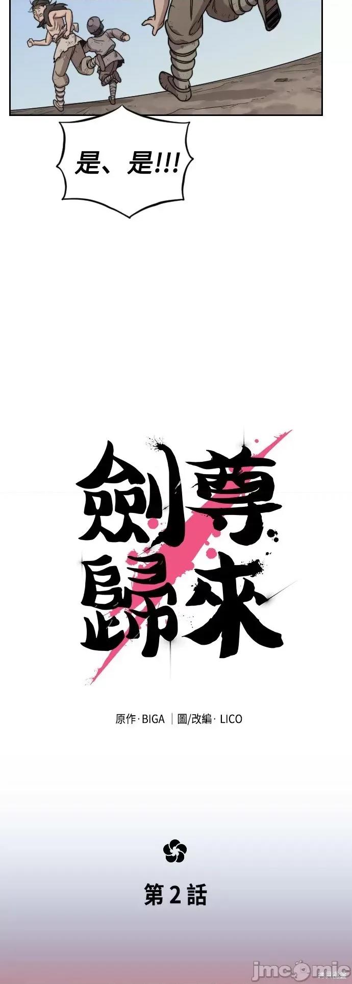 剑尊归来 剑尊归来第2话.zip 第90页