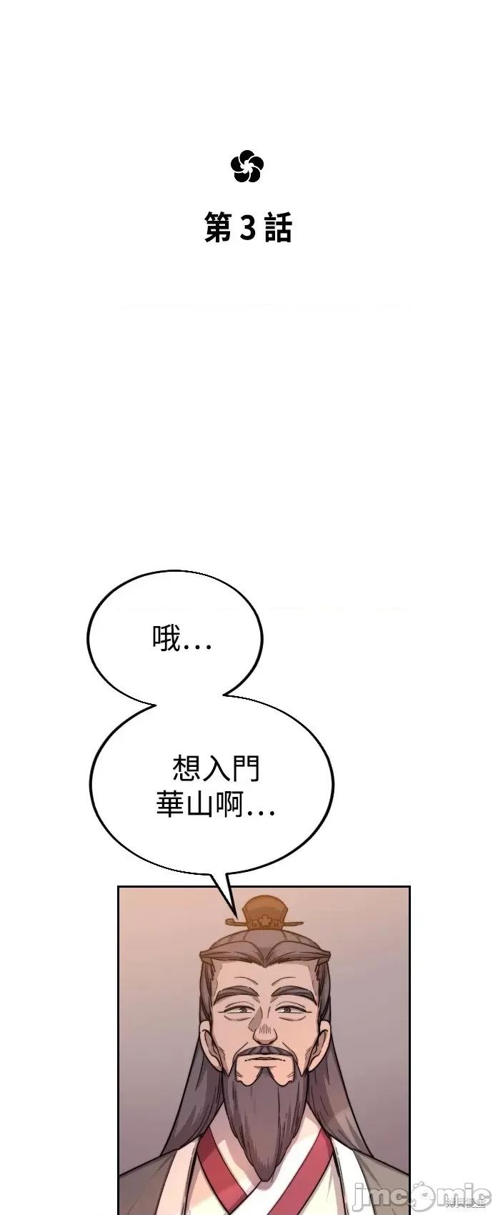 剑尊归来 剑尊归来第3话.zip 第6页