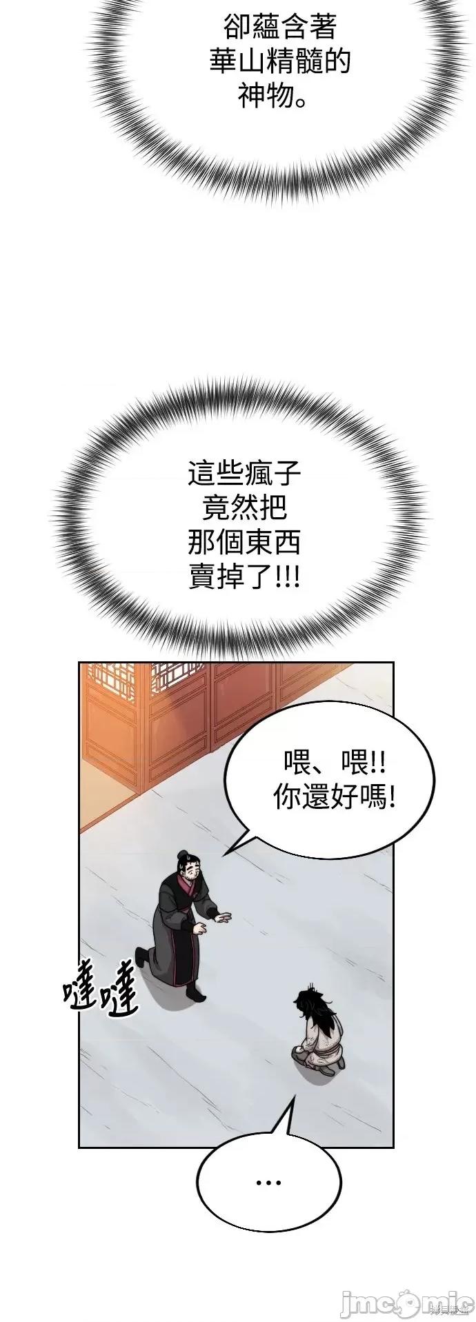 剑尊归来 剑尊归来第3话.zip 第60页