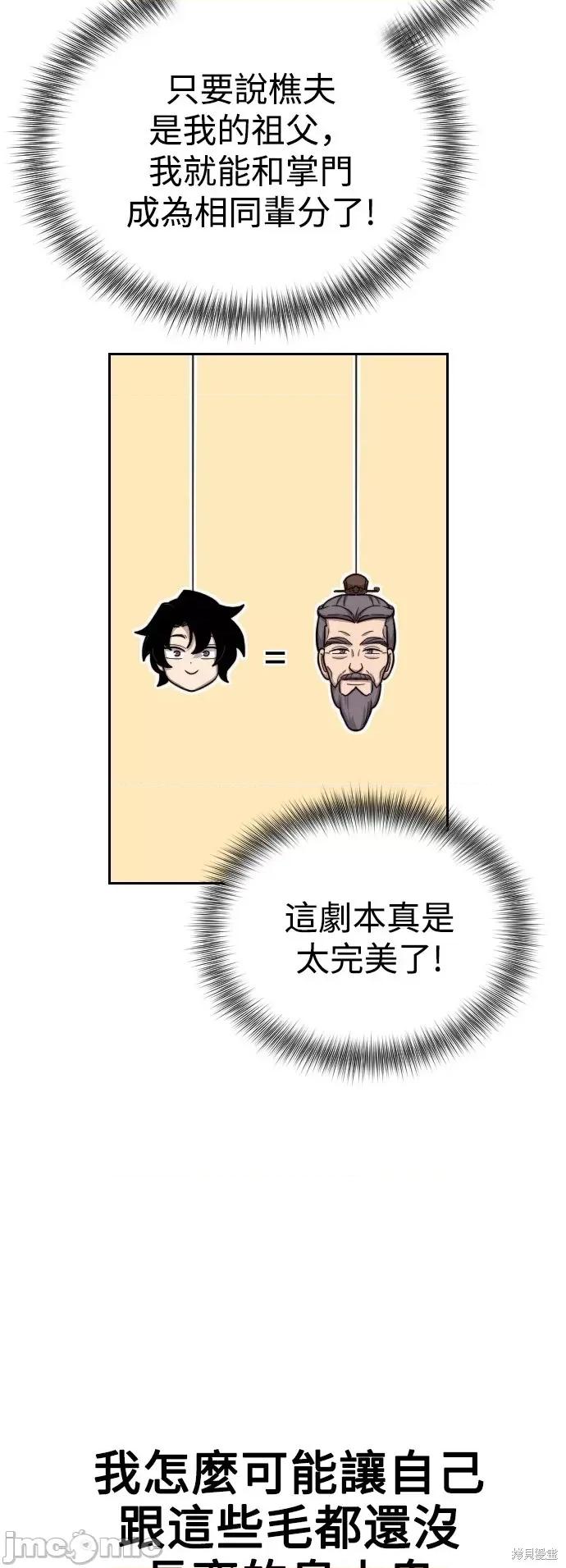 剑尊归来 剑尊归来第3话.zip 第70页