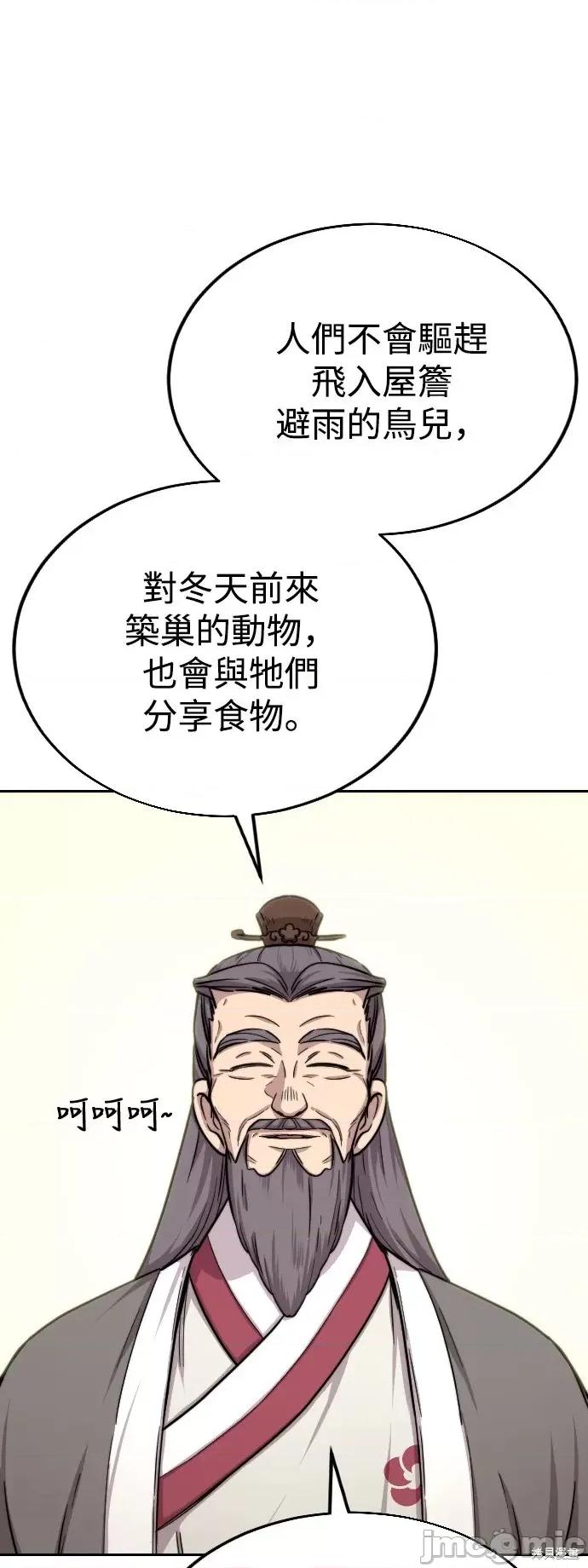 剑尊归来 剑尊归来第3话.zip 第76页