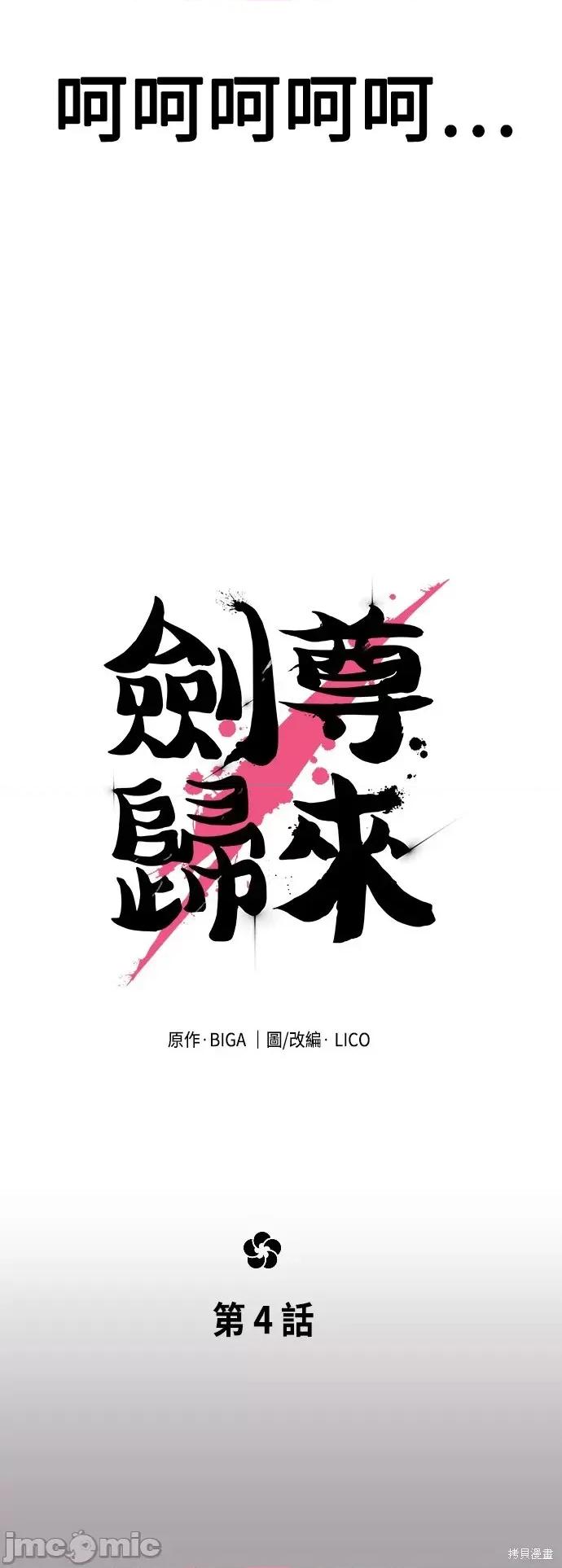 剑尊归来 剑尊归来第4话.zip 第40页