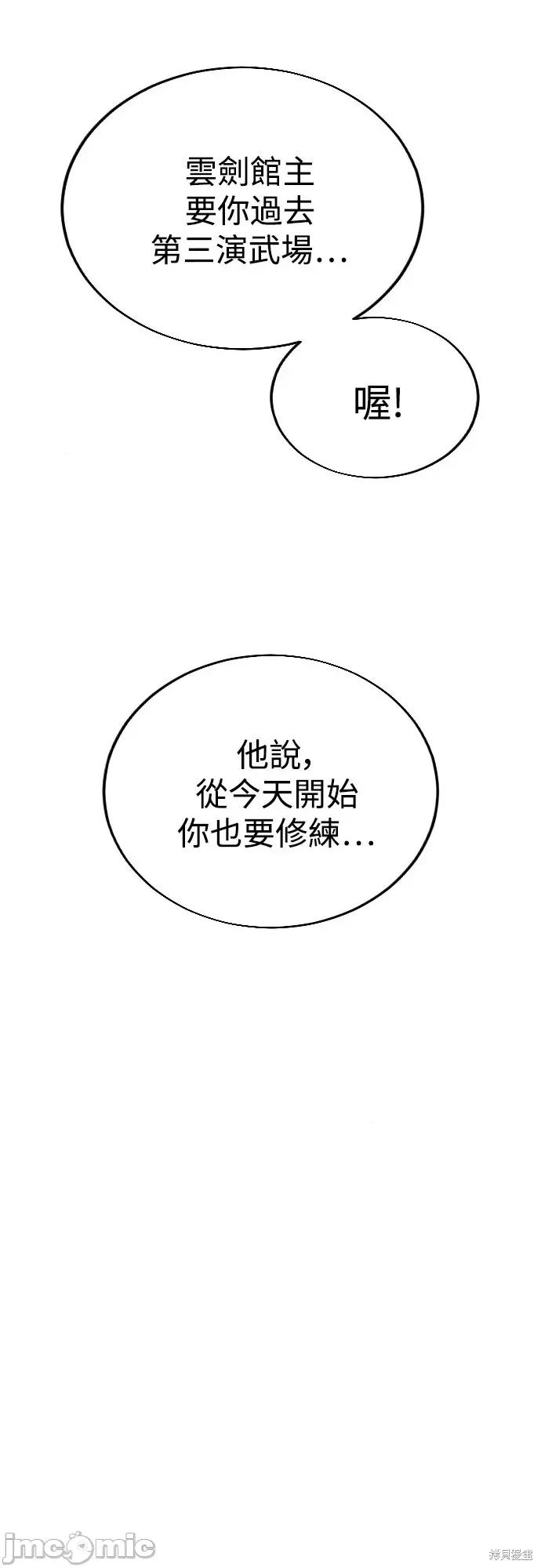 剑尊归来 剑尊归来第4话.zip 第53页