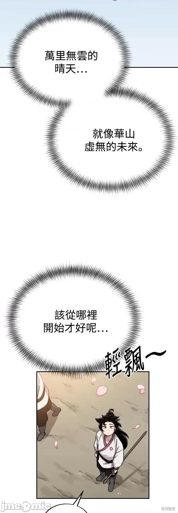 剑尊归来 剑尊归来第4话.zip 第66页