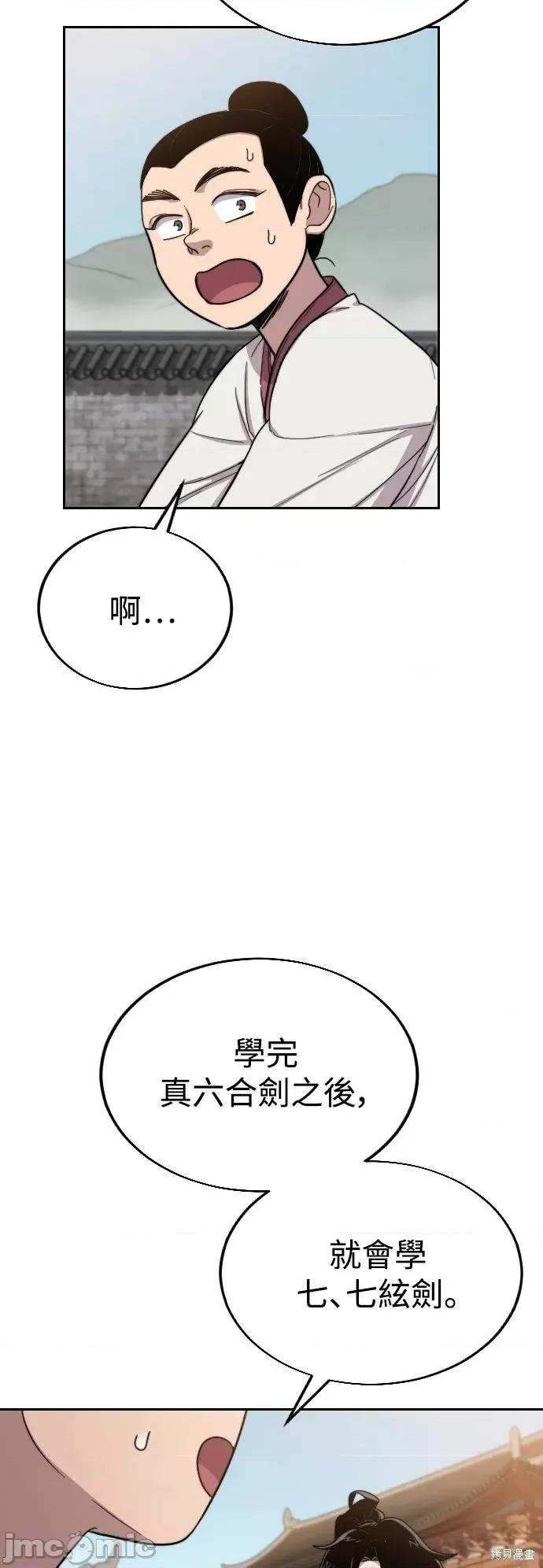剑尊归来 剑尊归来第4话.zip 第68页