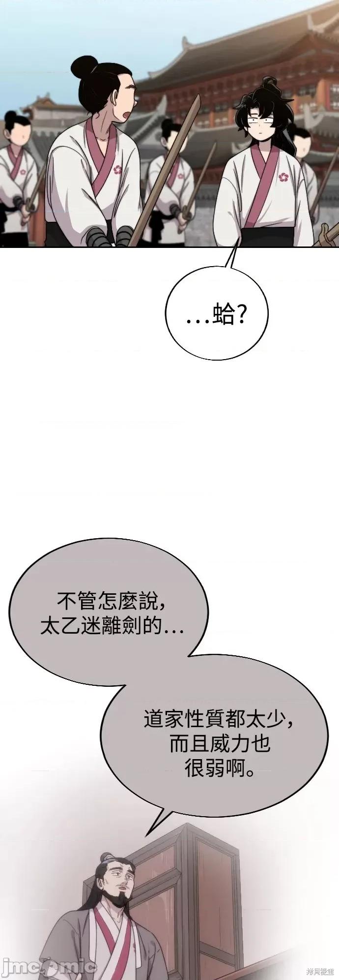 剑尊归来 剑尊归来第4话.zip 第71页