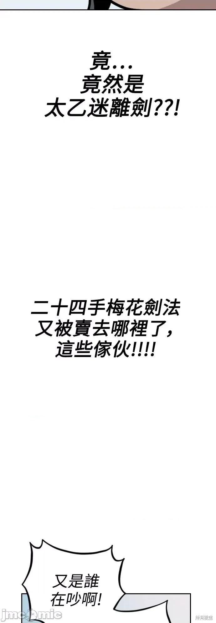 剑尊归来 剑尊归来第4话.zip 第74页