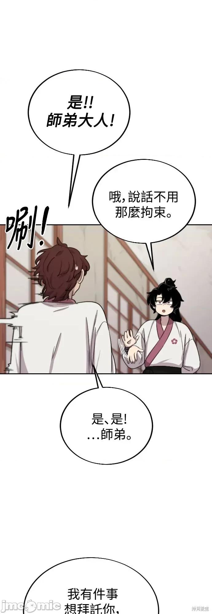 剑尊归来 剑尊归来第4话.zip 第77页