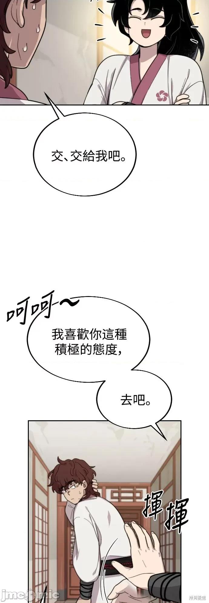 剑尊归来 剑尊归来第4话.zip 第82页