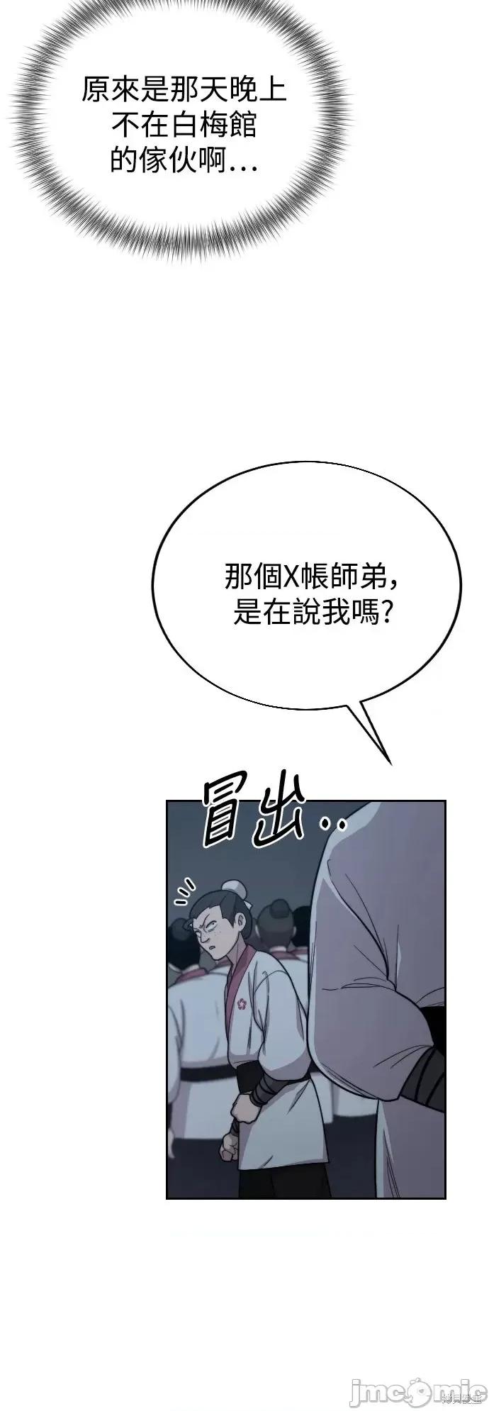 剑尊归来 剑尊归来第4话.zip 第89页