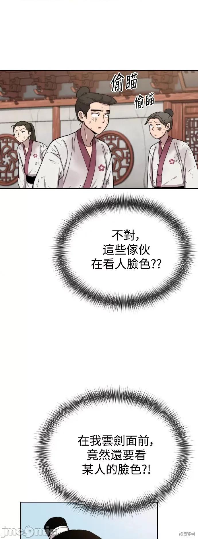 剑尊归来 剑尊归来第4话.zip 第112页