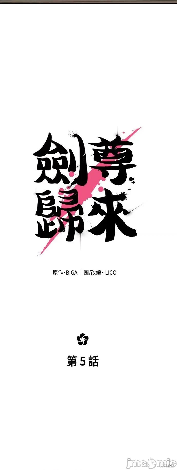剑尊归来 剑尊归来第5话.zip 第6页