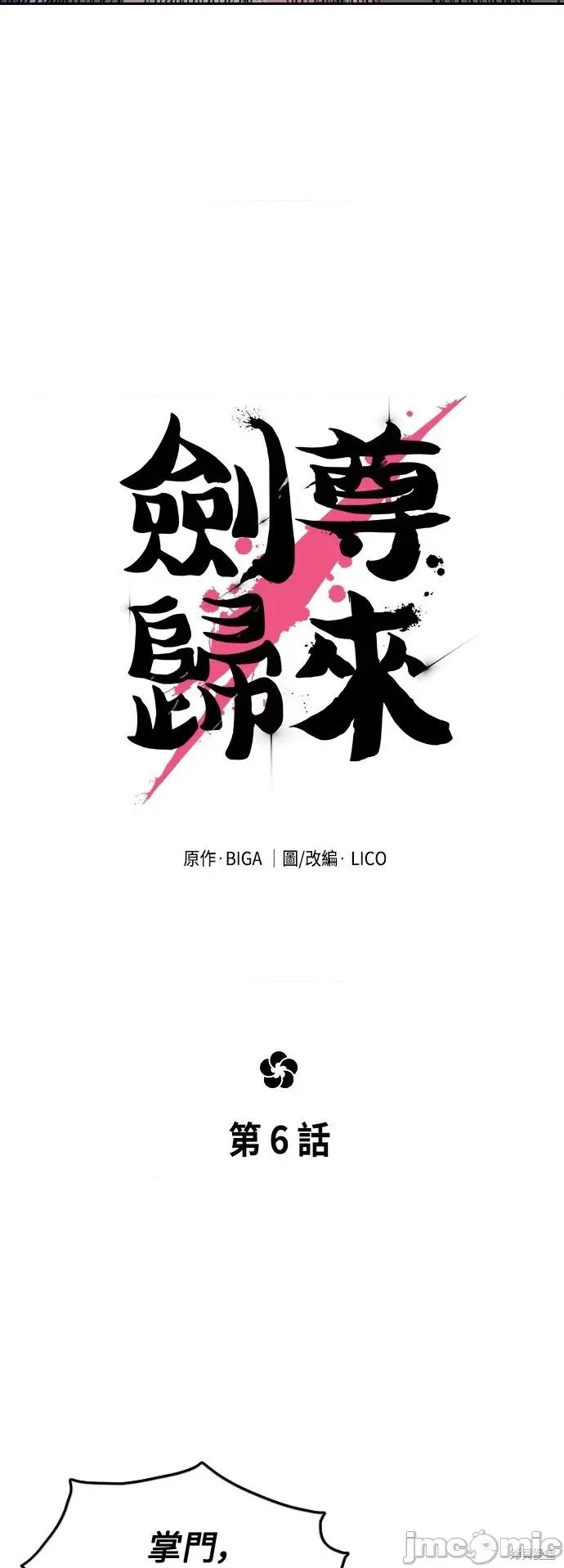 剑尊归来 剑尊归来第6话.zip 第7页