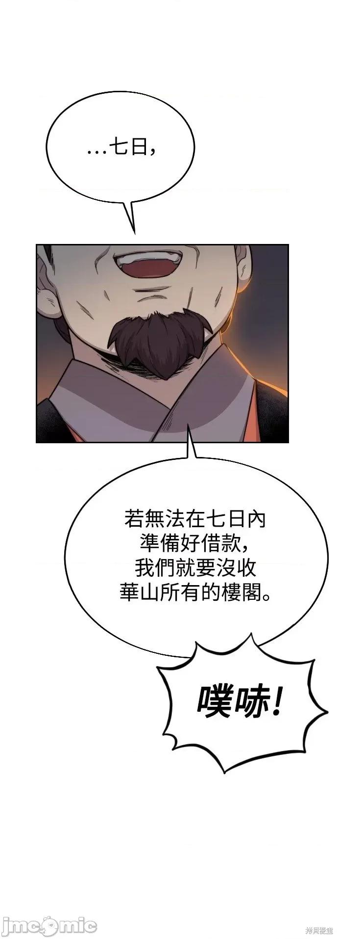 剑尊归来 剑尊归来第6话.zip 第19页